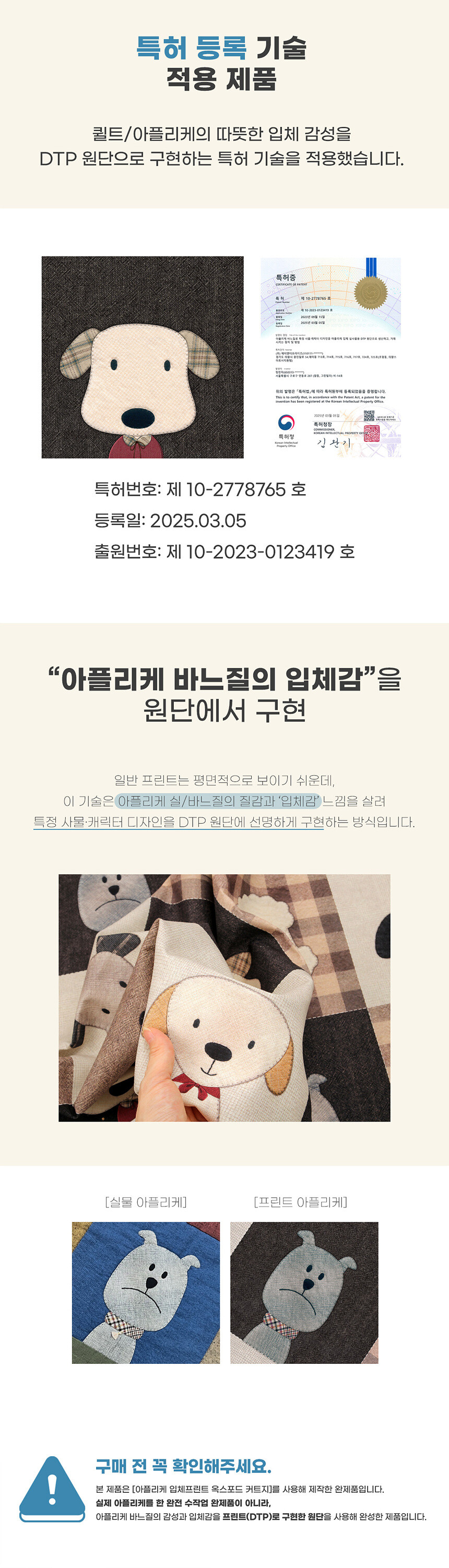 브라운 옥스포드 원단 아플리케 입체프린트 특허 기술 안내