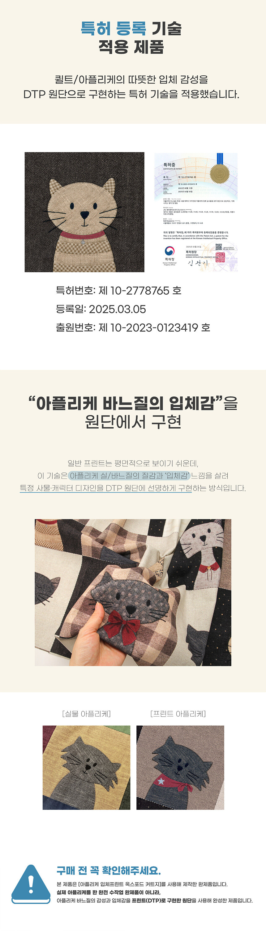 브라운 옥스포드 원단 고양이 아플리케 입체프린트 특허 기술 안내