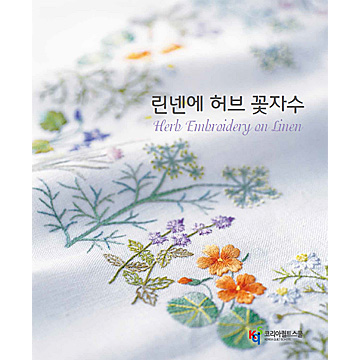 [국내자수서적] 린넨에 허브 꽃자수 (개)