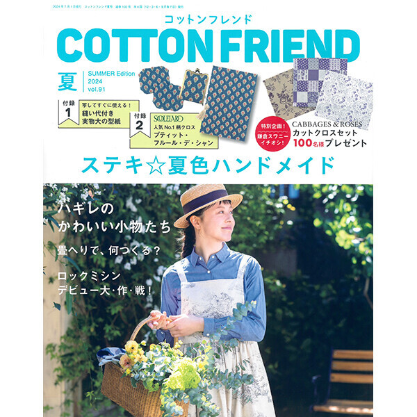 퀼트의시작은? 엔조이퀼트와 함께,[일본잡지서적] Cotton Friend 2024년 여름호(No.91)