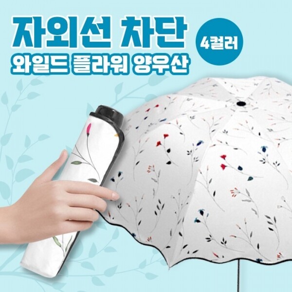 퀼트의시작은? 엔조이퀼트와 함께,[생활용품2] 3단 접이식 양우산 UV차단 꽃무늬 양산