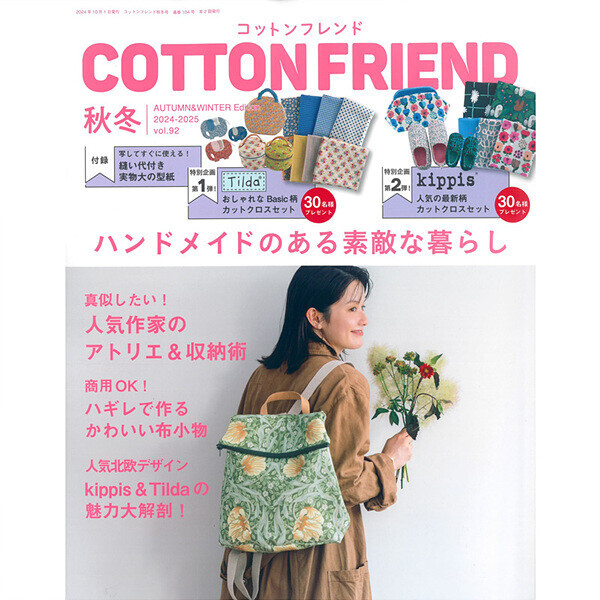 퀼트의시작은? 엔조이퀼트와 함께,[일본잡지서적] Cotton Friend 2024년 가을호(No.92)