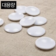 [퀼트부자재] 싸개단추(대) - 2.8cm 대용량(290~300개) (개)