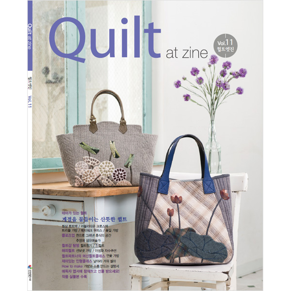 퀼트의시작은? 엔조이퀼트와 함께,[퀼트잡지] 퀼트엣진 vol.11
