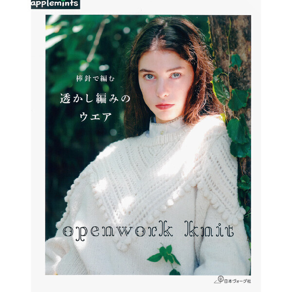 [촬영샘플-일본뜨개서적] 대바늘 스카시 뜨개 웨어(openwork knit)