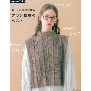 [일본뜨개서적] 세련된 바늘뜨기 아란 무늬 베스트 (개)
