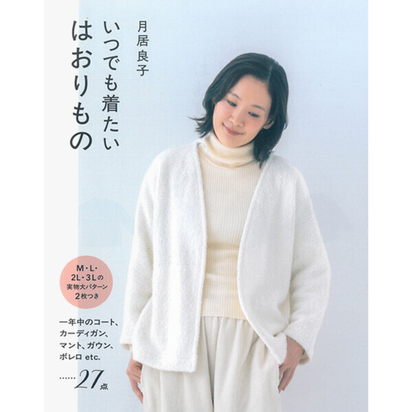 퀼트의시작은? 엔조이퀼트와 함께,[촬영샘플-일본뜨개서적] 츠키오리요시코-언제라도 입고 싶은 겉옷