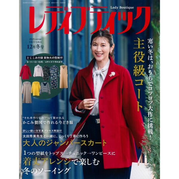 퀼트의시작은? 엔조이퀼트와 함께,[일본패션잡지] 레이디부띠끄 2025년 12월 겨울호