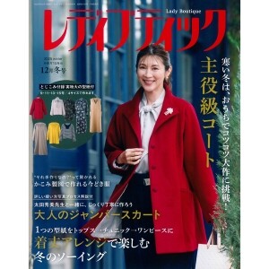 [촬영샘플-일본패션잡지] 레이디부띠끄 2025년 12월 겨울호 (개)
