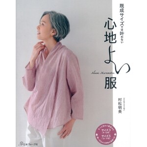 [촬영샘플-일본의류서적] 기성 사이즈로는 채울 수 없는 편안한 옷 (개)