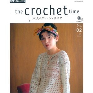 [촬영샘플-일본뜨개서적] the crochet time : No.02 어른을 위한 크로셰 웨어 (개)