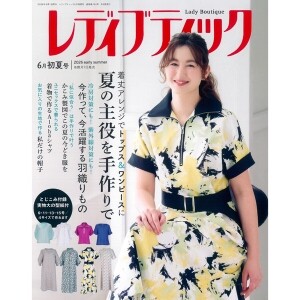 [일본패션잡지] 레이디부띠끄 26년 6월 초하호 (개)