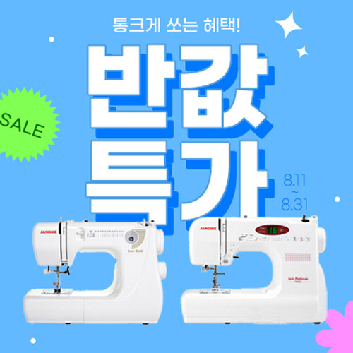 ★자노메 미싱 반값특가★