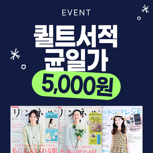 ★퀼트서적 균일가★