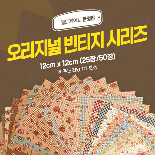 오리지널 빈티지 시리즈