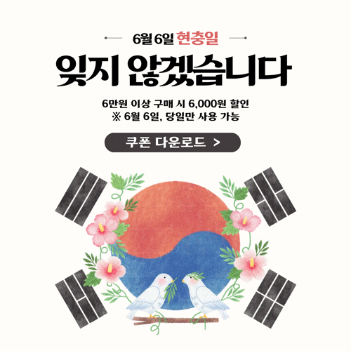 현충일 이벤트